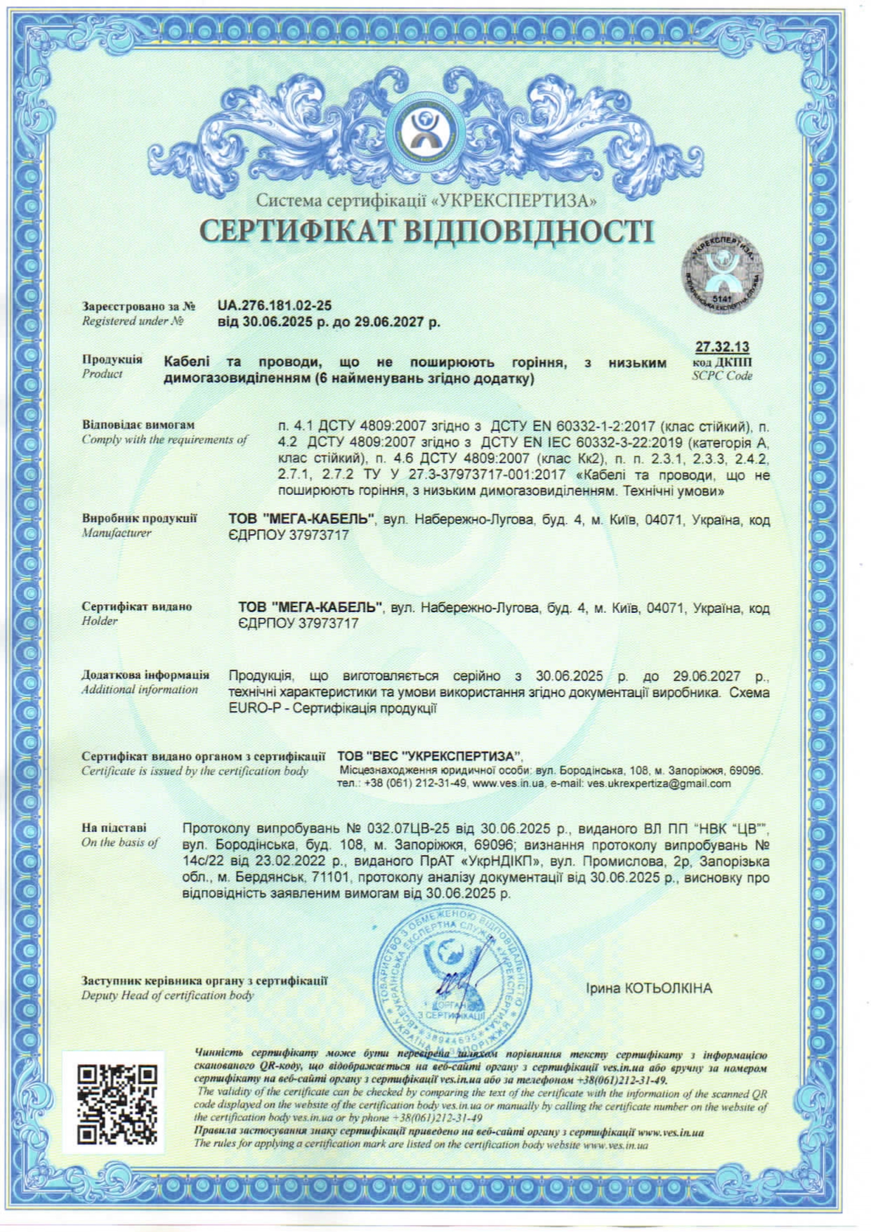 Сертификат на кабель не распространяющий горение, с пониженным дымовыделением