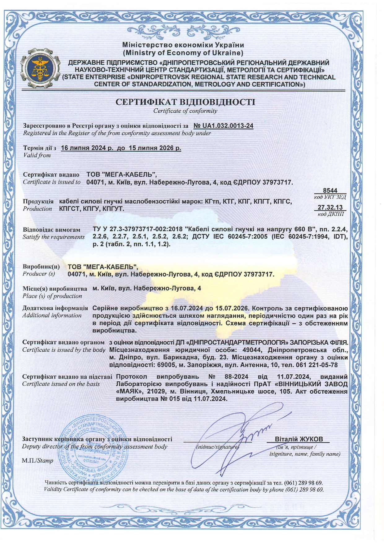 Сертификаты на кабель КГтп, КТГ, КПГ, КПГТ, КПГС, КПГСТ, КПГУ, КПГУТ