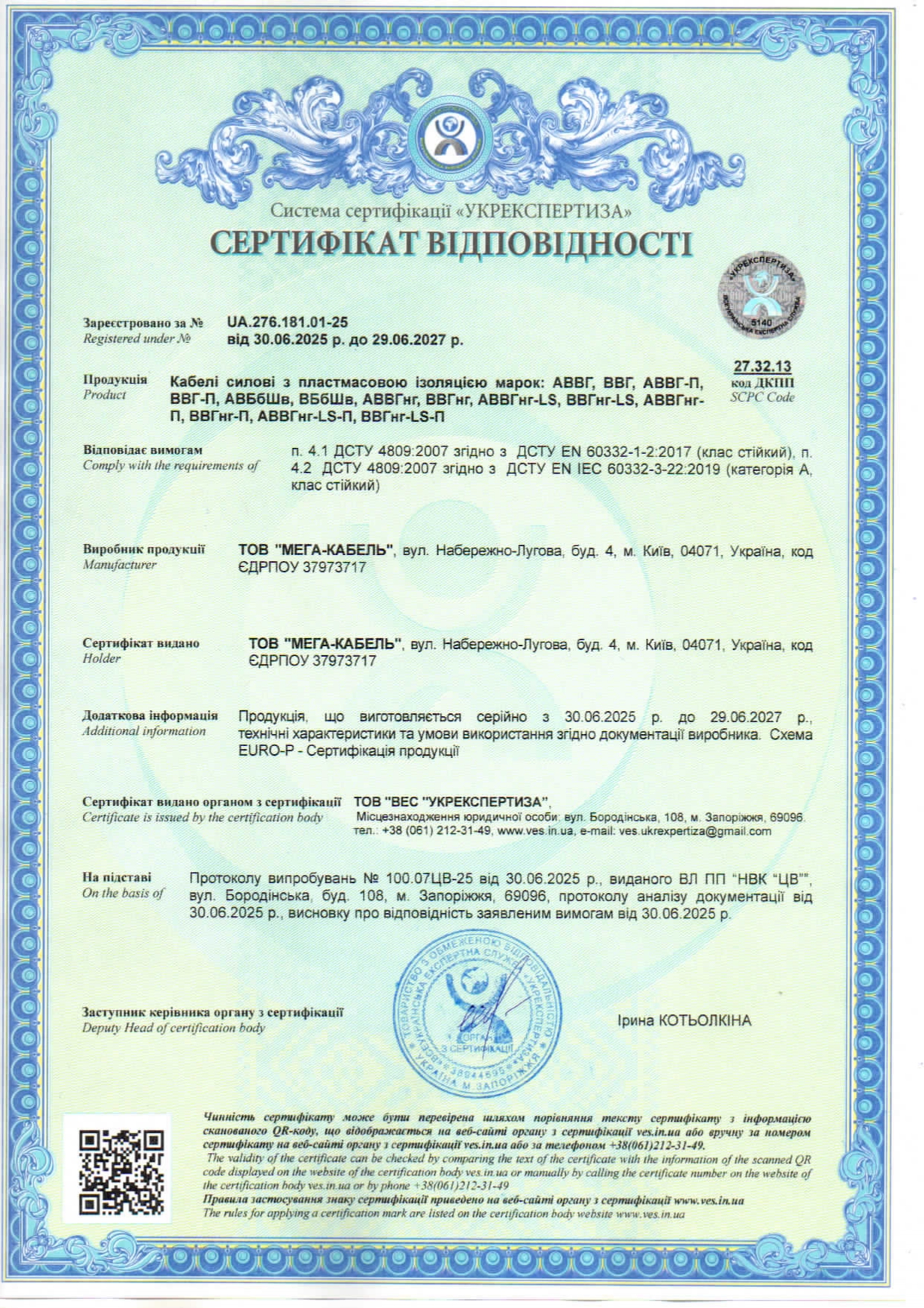 Сертификат на кабель марок: Кабель АВВГ, АВВГнг, АВВГп (плоский), АВВГ(нг, нгд), ВВГ (ВВГп, нг, нгд) Сертификат на кабель марок: Кабель АВВГ, АВВГнг, АВВГп (плоский), АВВГ(нг, нгд), ВВГ (ВВГп, нг, нгд)