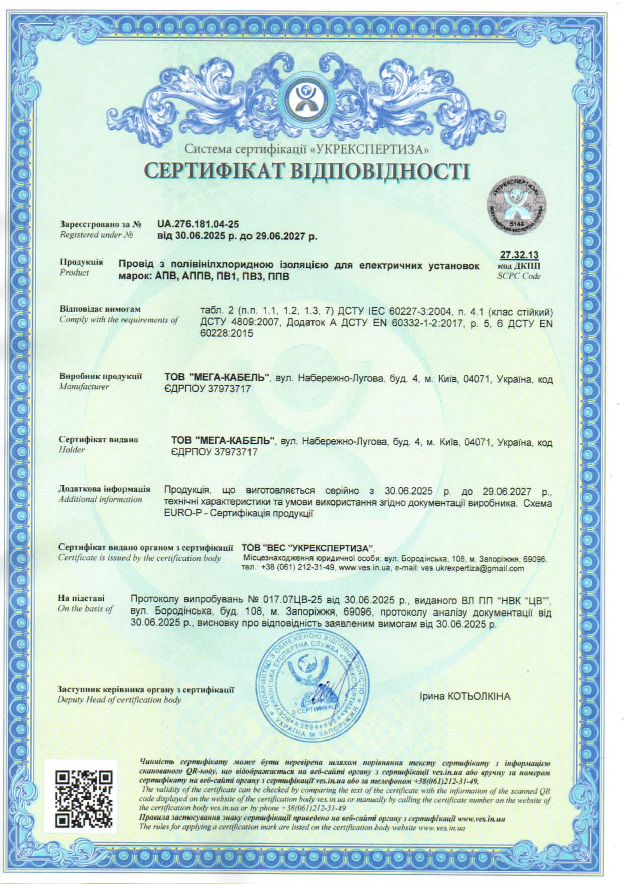 Сертификат на кабель ПВ1, ПВ3, ППВ, АПВ, АППВ