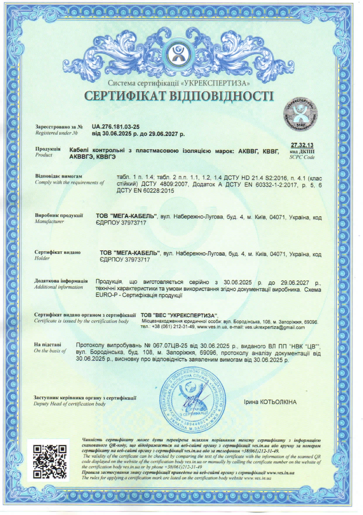 Сертификат на кабель АКВВГ и КВВГ Сертификат на кабель АКВВГ и КВВГ