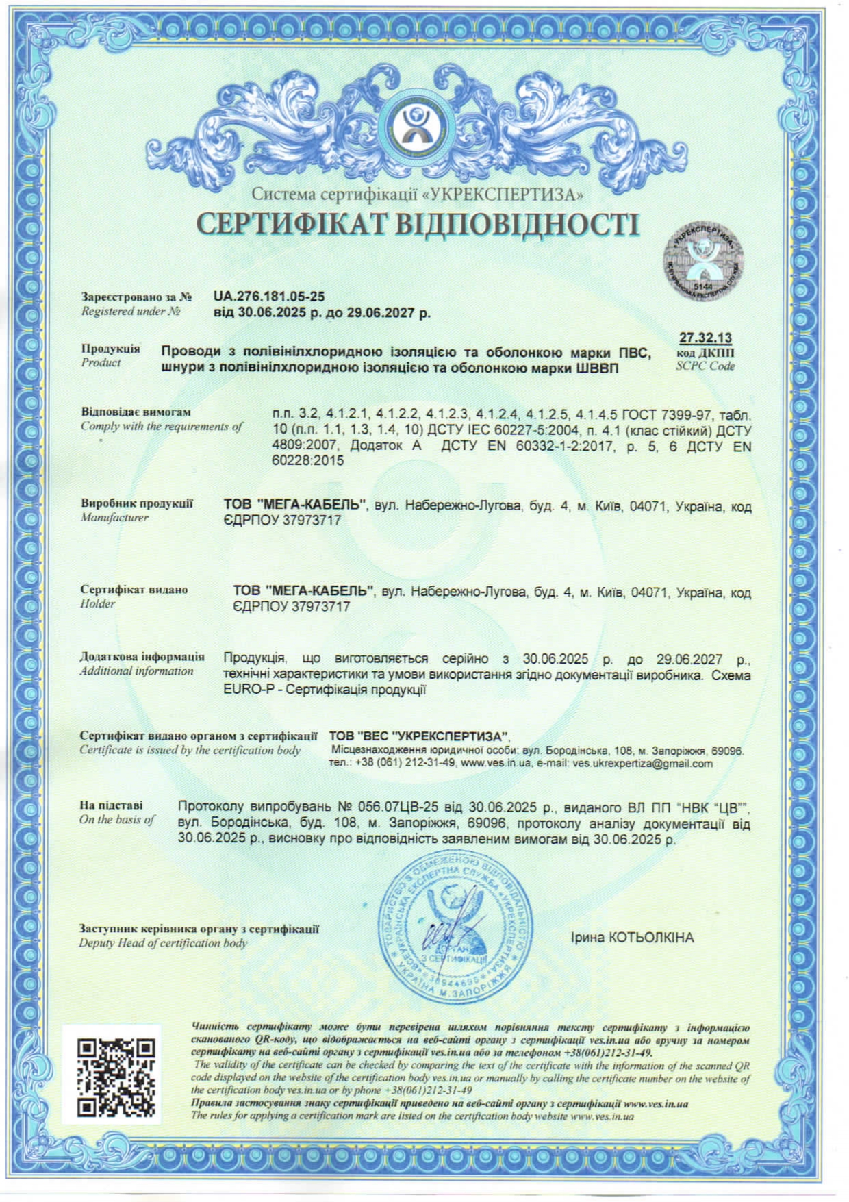 Сертификат на провод марки ПВС и ШВВП Сертификат на провод марки ПВС и ШВВП