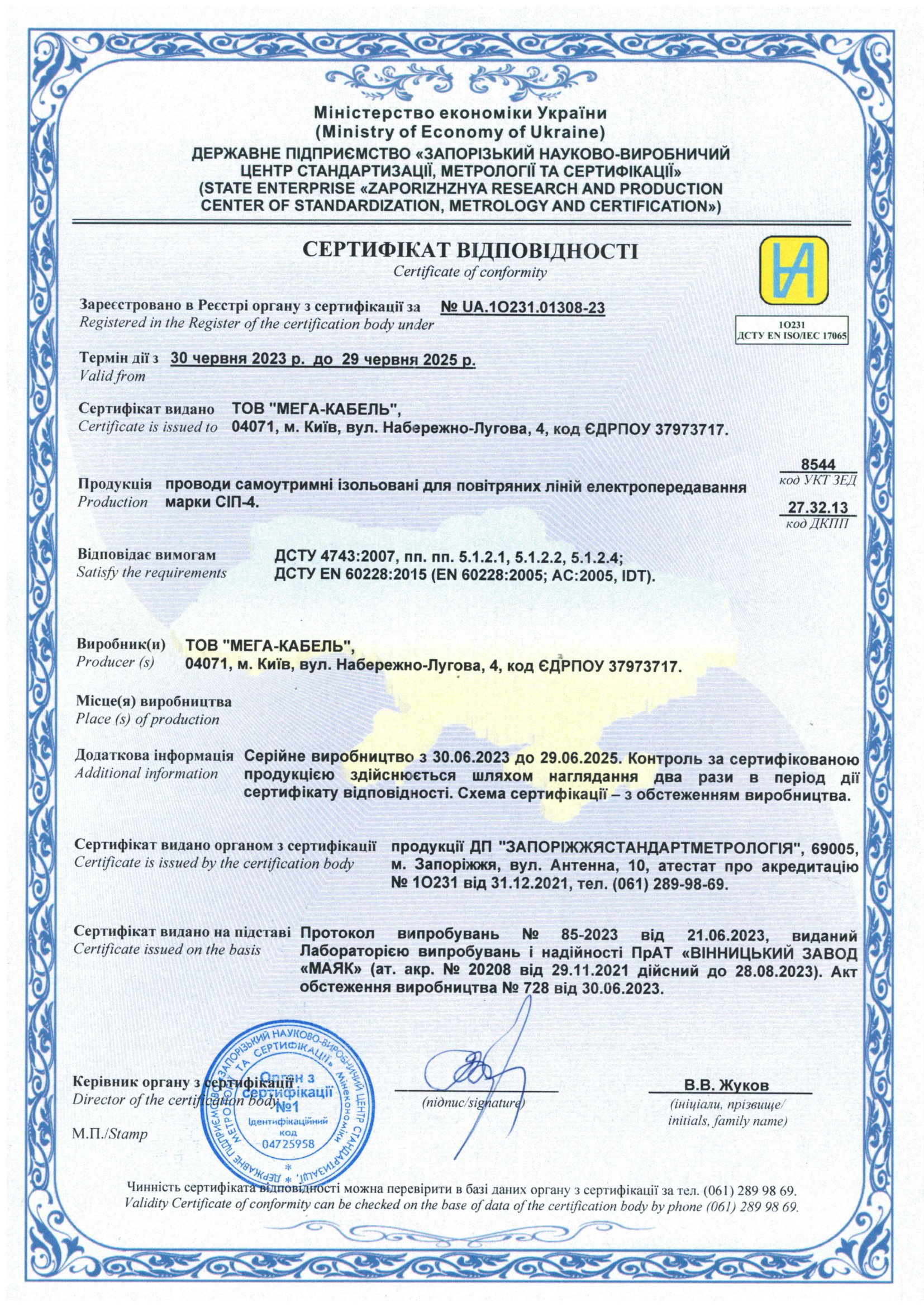 Сертификат на провод марки провод СИП 4