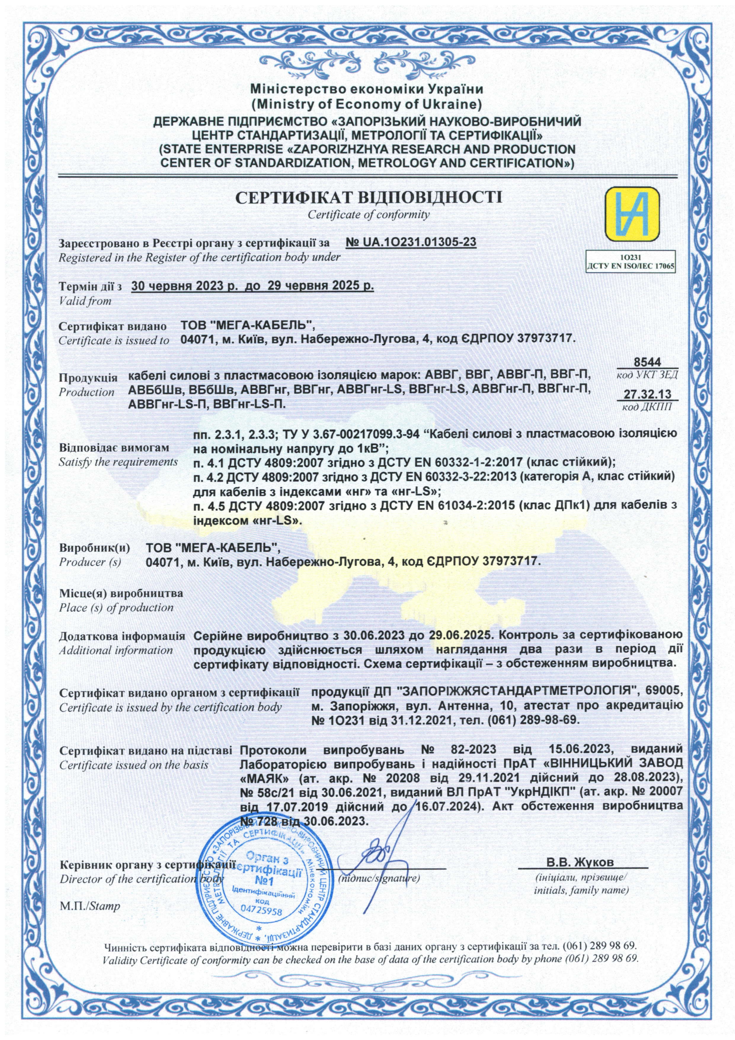 Сертификат на Кабель АВВГ, АВВГнг, АВВГп (плоский), АВВГ(нг, нгд), ВВГ (ВВГп, нг, нгд)
