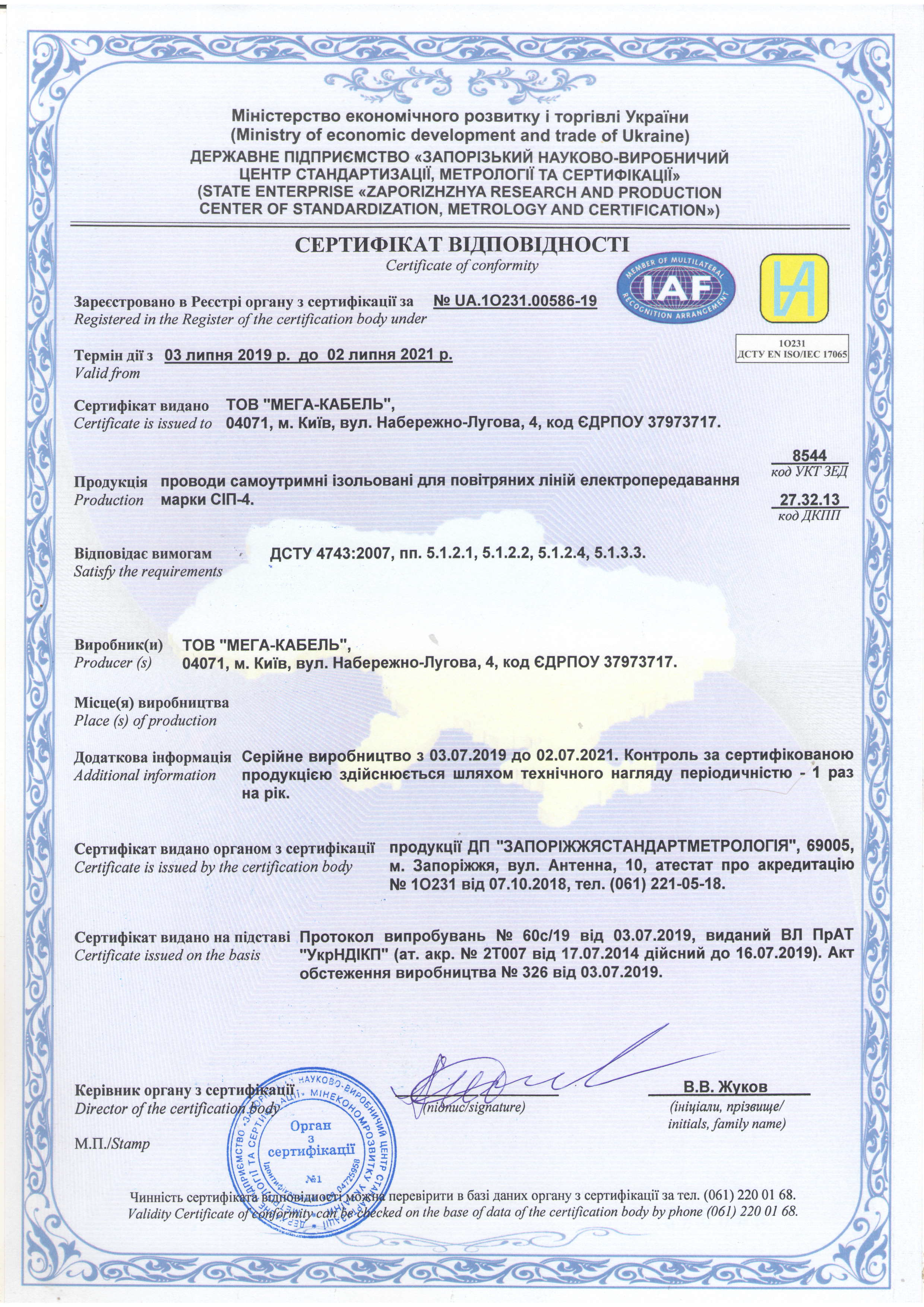 Провод ПВ 1 сертификат соответствия
